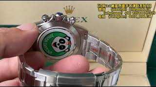 什么是精仿一比一Rolex黑熊猫迪手表