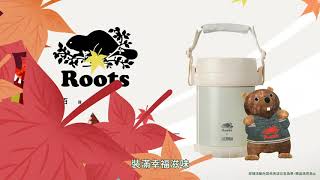 2020 Roots 10月百貨周年慶-保溫便當盒篇