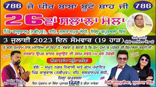 LIVE🔴26ਵਾਂ  ਸਲਾਨਾ ਮੇਲਾ || ਪਿੰਡ - ਕਦੂਵਾਲ [ ਨਬੀਪੁਰ ] || ਤਹਿ - ਸੁਲਤਾਨਪੁਰ ਲੋਧੀ || ਜਿਲ੍ਹਾ -ਕਪੂਰਥਲਾ