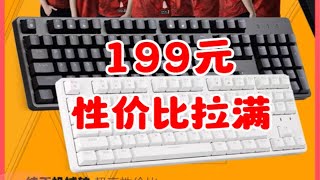 性价比拉满｜199元｜无线三模｜全键热插拔-艾石头FE87 108Pro