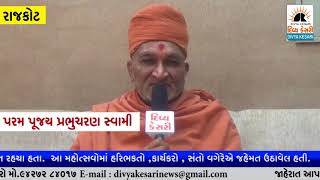 Divya Kesari News શ્રી સ્વામીનારાયણ ગુરુકુલ , રાજકોટના આંગણે ભાવાંજલિ મહોત્સવ