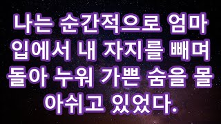 [감동사연] 사촌 여동생 유혹에 넘어가 앞뒤로 당했어요 (썰라디오) (사연읽어주는여자)_1.#썰맘 #그썰 #사연라디오 #시댁이