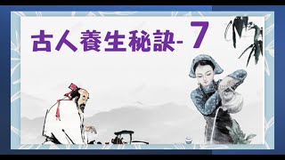 【古人 生活智慧】 古人 養生系列7- 糾正 臟腑陰陽之偏 | 古人 的簡單生活 | 古人 養生秘訣