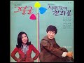 이수미 임 간 곳은 어디에 1971 희귀곡