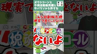 【切り抜き】現実に存在しないものを配置するゲームに怒り心頭の最中シャー【塊魂アンコール】#Shorts　#ゲーム実況  #VTuber