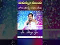 మనుష్యుల ముందు నోరు తెరిస్తే లాభం లేదు. shortvideo shortsviral shortsfeed sisblessyteja