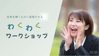 未来輝くものに実現させる わくわくワークショップ