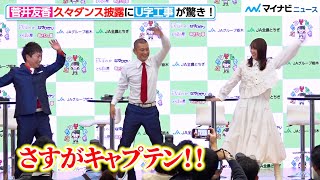 菅井友香、久々のダンスもバッチリ決める！U字工事を見ながら思わず笑っちゃう　JA全農とちぎ「令和6年産栃木米新CM発表会」