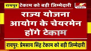 Raipur Breaking News Today | देखिए रायपुर की आज की बड़ी खबरें | Raipur News