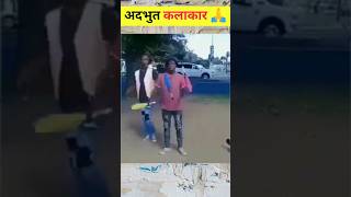 क्या करतब दिखाया दोनों ने 😱 🙏 | Amazing Artist | Amazing Art | 59 Second |#shorts