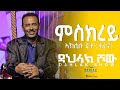 Dahlak Show New Eritrean Live Music Aklilu Foto (tefono) Mskerey | ምስክረይ @dahlak Entertainment
