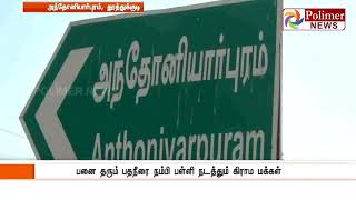 தலை முதல் அடிவரை பலன் தரும் பனைமரம்,பனை தரும் பதநீரை நம்பி பள்ளி நடத்தும் கிராம மக்கள்