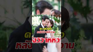 เจมส์โฟม ควงเปิดใจหลังวิวาห์หวานอบอวลไปด้วยความอบอุ่น