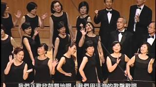 Jubilate Deo-2013 指揮/陳雲紅 Chen Yun Hung 新節慶合唱團