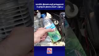 ஈரானில் இணையவழி தாக்குதலால் பெற்றோல் நிலையங்கள் பாதிப்பு! |  7aam Naal |  Vasantham TV