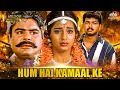 Hum hai kamaal ke (Minsaara Kasnna) | Vijay Thalapathy , Rambha | Hindi Dubbed Full Movie