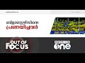 ലോകഫുട്‌ബോളിനെ അത്ഭുതപ്പെടുത്തിയ മഞ്ഞപ്പട ആരാധകർ | Out of Focus, Kerala Blasters