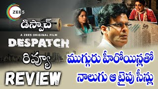 Despatch Movie Review Telugu | Despatch  Telugu Review | Manoj Bajpayee