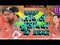 lagal lagal jhulaniya ke dhakka neelkamal singh dj manish raj dance remix bhojpuri dj song