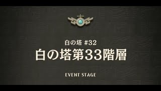 【逆転オセロニア】白の塔第33階層 呪い