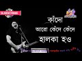 জীবনটা সিগারেটের ছাই লিরিক্স । jibon ta cigaretter chai james sad song bangla lyrics video