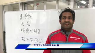 留学生 自己紹介 スリランカ 自動車整備士