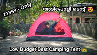 Low Budget Best Camping Tent 🏕️ || അടിപൊളി ടെന്റ് 😍 || ₹1399/- Only