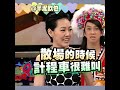 阿妹你请小s唱歌不怕毁了你的演唱会啊 康熙来了 小s 张惠妹