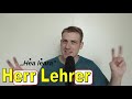 遇到德文發音的困擾 跟我練出「 lehrer lehrerin」道地德文發音