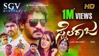 Style Raja - Kannada Full HD Movie | Chikkanna | Girish | Ranusha Kushvi | Kannada New Movies