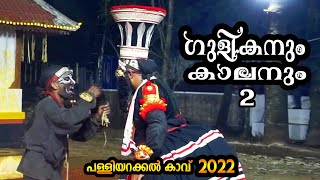 ഗുളികനും കാലനും 2  Thira Theyyam Thirayattam , kerala Temple religious arts and festivals