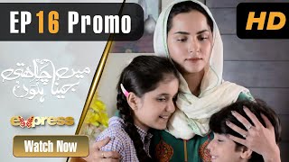 Pakistani Drama | Mein Jeena Chahti Hoon - Episode 16 Promo | Presented By Surf | ET1 | Express TV