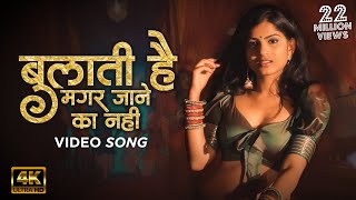 Wo Bulati Hai Magar Jane Ka Nahi | Original Video | Sajan Bendre | Apeksha | Ananda