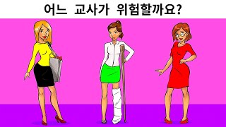 이 수수께끼의 10%를 풀 수 있다면, 여러분은 셜록 홈즈 못지않아요