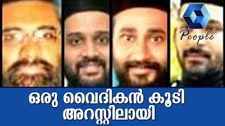 കുമ്പസാര രഹസ്യ പീഡനക്കേസില്‍ ഒരു വൈദികന്‍ കൂടി അറസ്റ്റിലായി; പിടിയിലായത് മൂന്നാം പ്രതി