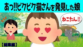 【2chほのぼの】癒しの赤ちゃんほのぼの話!!～総集編～3話www