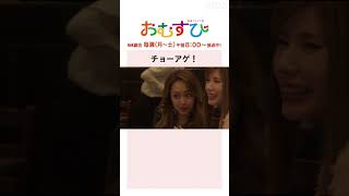 【#橋本環奈】#仲里依紗 #松井玲奈 #みりちゃむ チョーアゲ！NHK総合 毎週(月～土)午前8:00～ | #朝ドラおむすび | NHK | #shorts