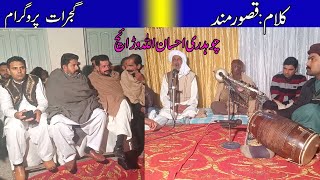 Qasoor Mand by Ch Ehsan Ullah Warraich || Gujrat Program