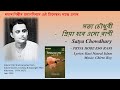 সত্য চৌধুরী-প্রিয়া হবে এসো রাণী-Satya Chowdhury- PRIYA HOBE ESO RANI-Lyrics: Kazi Nazrul Islam