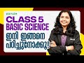 Class 5 Basic Science | ഇനി ഇങ്ങനെപഠിച്ചുനോക്കൂ | Xylem Class 5