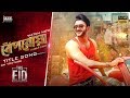 Beporowa Title Song | Ziaul Roshan | Bobby Haque | Raja Chanda | Jaaz Multimedia Film 2018