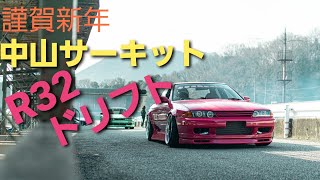 R32 drift in Nakayama （ドリフト車載動画）中山サーキット