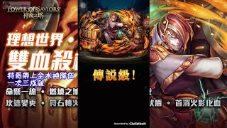 [神魔之塔] 理型的殘影 至善的形式 地獄級  [特哥+全水神 一次三成就]