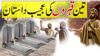 3 Qabar Ki Kahani | Urdu Moral Story | Sabaq Amoz Kahani  Rohail Voice