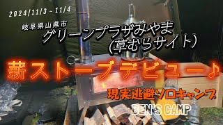 ”グリーンプラザみやま”で、薪ストーブデビュー♪