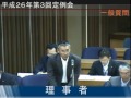 平成２６年第３回定例会４日目⑤（一般質問、山田俊美議員）