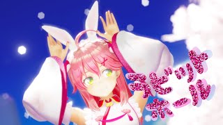 【MMD】ラビットホール【さくらみこ】【4K/60fps】