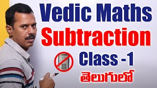 Vedic Maths Subtraction Class 1 || Vedic Mathematics Tricks in Telugu ||  SumanTV Education