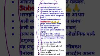 khairthal tijara (खैरथल तिजारा) |#gk #gkquestion #viralvideo #sorts #sort #gkquiz #shortvideoviral |