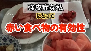 【数年検証してきて】ワタシが安心出来る食材🍉闘う‼️アラフィフ難病主婦fight#141